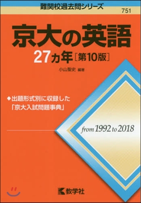 京大の英語27ヵ年 第10版