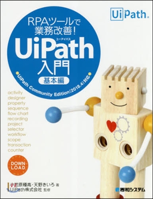 UiPath入門 基本編