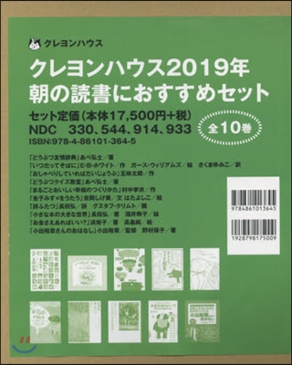 ’19 朝の讀書におすすめセット 全10