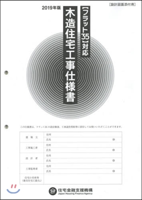 ’19 木造住宅工事仕樣書 設計圖面添付