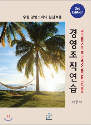 경영조직연습