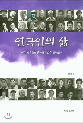 연극인의 삶