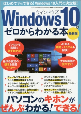 Windows10がゼロからわか 最新版