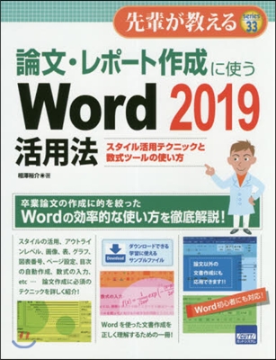 論文.レポ-ト作成に使うWord2019