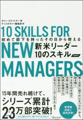 新米リ-ダ-10のスキル 再編集版