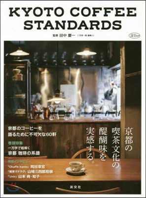 KYOTO COFFEE STANDAR