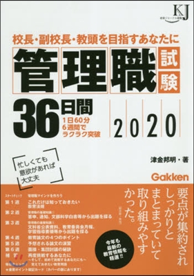 ’20 管理職試驗36日間