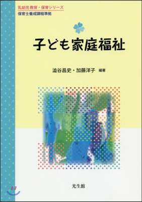 子ども家庭福祉