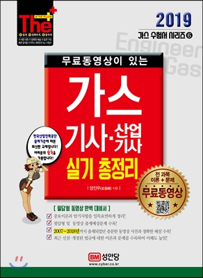 2019 무료동영상이 있는 가스기사&#183;산업기사 실기 총정리