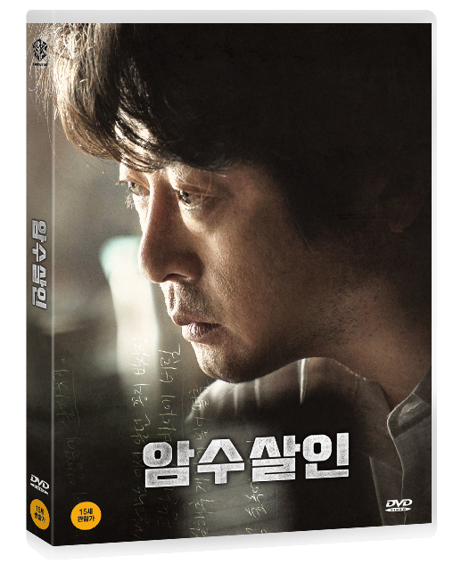 암수살인 (1Disc,양면자켓)