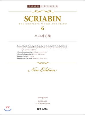 스크랴빈 집 6 : SCRIABIN 6