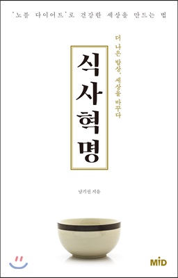 식사 혁명