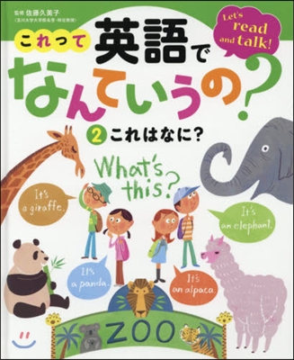 これって英語でなんていうの?   2