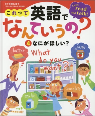 これって英語でなんていうの?   4