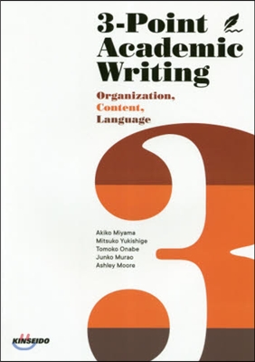3つの要素で學ぶアカデミック.ライティン