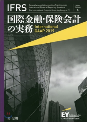 ’19 IFRS國際金融.保險會計の實務 Japan Edition 6
