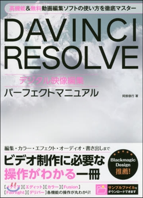 DAVINCI RESOLVE デジタル映像編集 