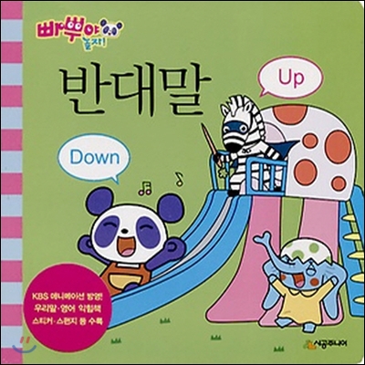 반대말 Up Down