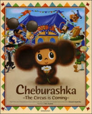 Cheburashka－The Circ