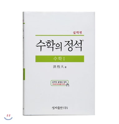 실력 수학의 정석 수학 1 (2015년)