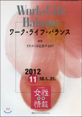 別冊女性情報 2012 11月號