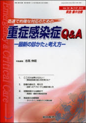 迅速で的確な對應のための重症感染症Q&amp;A