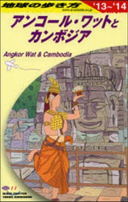 アンコ-ル.ワットとカンボジア 改15