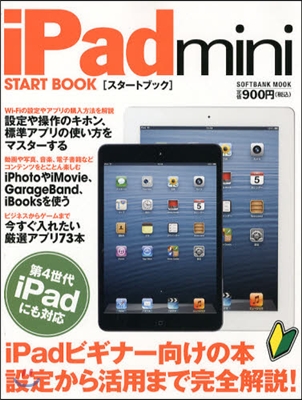 iPad miniスタ-トブック
