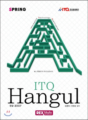 2013 ITQ 한글 2007