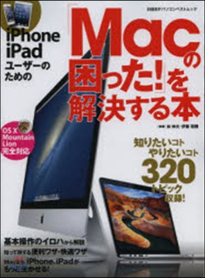 iPhone,iPadユ-ザ-のためのM