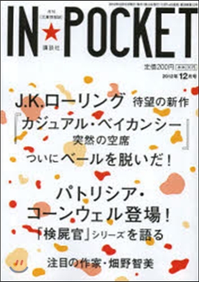 IN★POCKET 2012.12月號