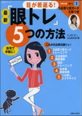 目が若返る!最新『眼トレ』5つの方法