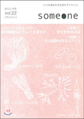 someone  22 2012冬號