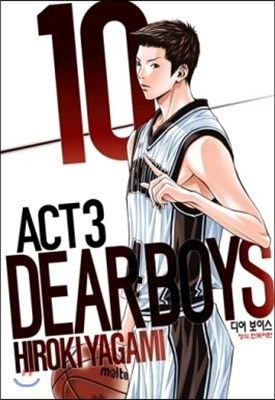 DEAR BOYS ACT 3 디어 보이스 3부 10