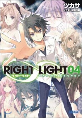 RIGHT∞LIGHT   4