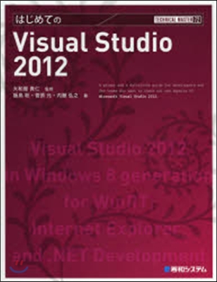 Visual Studio2012