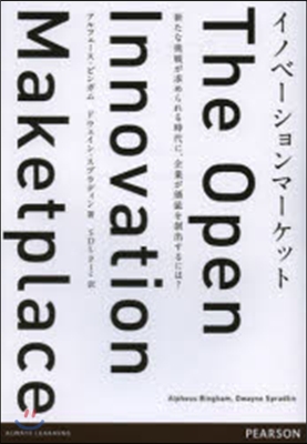 イノベ-ションマ-ケット 新たな挑戰が求