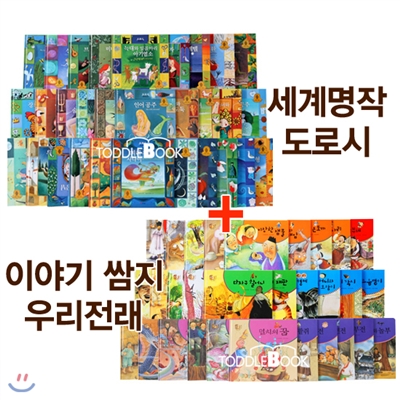 [자이북스] 교과서로 만나는 도로시 세계명작 + 이야기쌈지 우리전래 (전 60권)