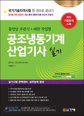 공조냉동기계산업기사 실기