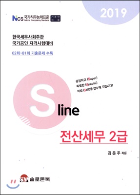 2019 S Line 전산세무 2급