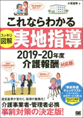 これならわかるスッキリ圖解實地指導