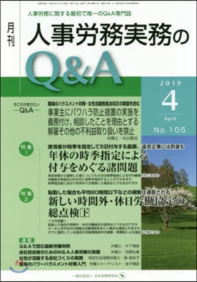 月刊人事勞務實務のQ&A 2019.4