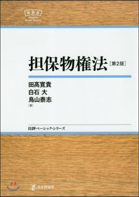 擔保物權法 第2版