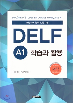 DELF A1 학습과 활용