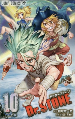 Dr.STONE  10