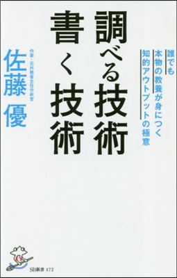 調べる技術書く技術 