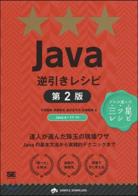 Java逆引きレシピ 第2版