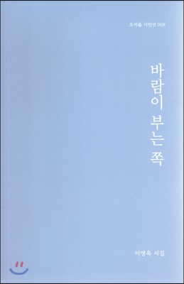 바람이 부는 쪽