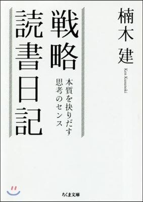 戰略讀書日記 