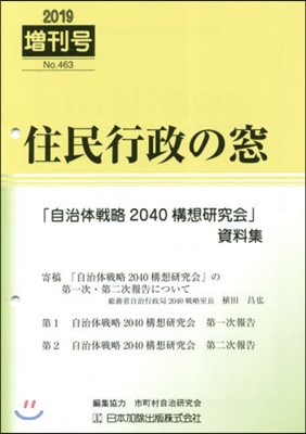 住民行政の窓 2019 增刊號